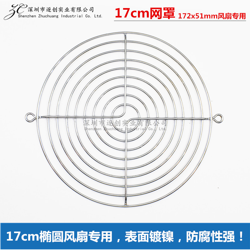 17cm散热风扇网罩 172x51mm 椭圆形风机防护保护铁网 304不锈钢网 - 图0