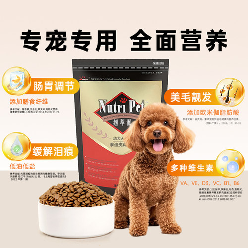 泰迪狗粮贵宾犬专用粮成犬幼犬小型犬通用型冻干牛肉双拼官方正品 - 图2
