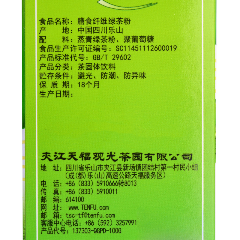 天福茗茶 膳食纤维绿茶粉 面膜食用烘焙 冲泡饮品 茶粉5g×20包 - 图3