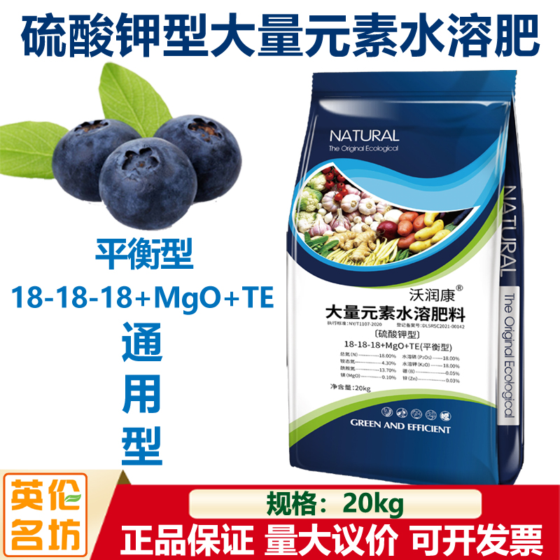 蓝莓专用德国曼海姆法全水溶硫酸钾型水溶肥平衡高钾冲施肥非红牛 - 图1
