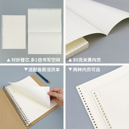道林文具可对折内芯B5活页纸A5活页替芯a4笔记本子26孔B4折叠替芯方格横线网格纸活页夹本子内页芯点线可拆卸 - 图3