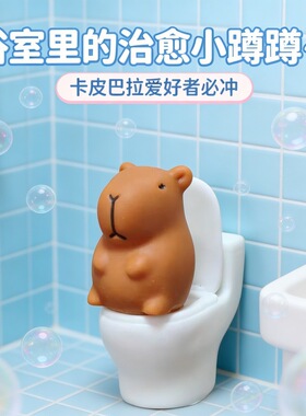 马桶卡皮巴拉小黄鸭卫生间摆件