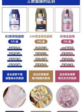 韩国AHC面膜三代B5玻尿酸精华敏感肌补水保湿玫瑰黄金锡纸面膜女
