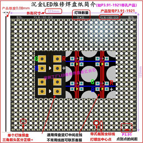LED维修焊盘纸中间走线P1.25P1.56P1.86P2P2.5P3.91P4.81竖横灯珠-图0