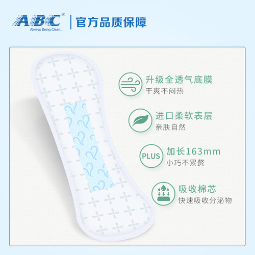 ABC护垫茶树精华日用小卫生巾棉柔贴身少女姨妈巾163mm超透气N25 - 图2