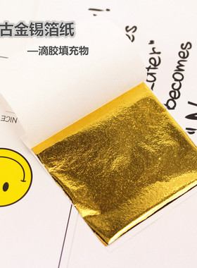 仿古填充锡箔纸滴胶美甲金银