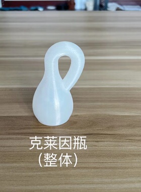 3D打印克莱因瓶几何四维空间
