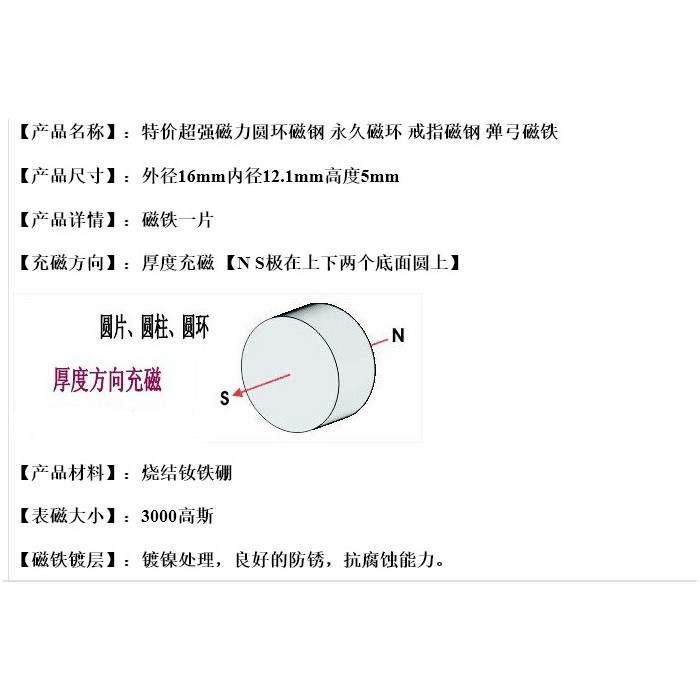 环型磁铁 强力磁铁 内孔8.1/10.1/12.1/16.1加宽加厚磁环4个包邮 - 图1