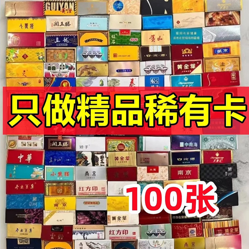 1元呸呸卡100稀有烟卡轰轰卡儿童玩具游戏烟牌烟卡未已折叠和天下 - 图3