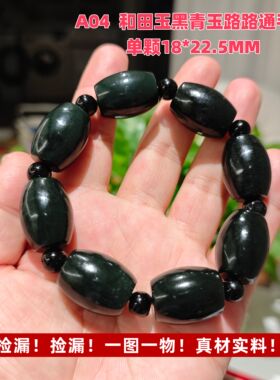 新疆和田玉墨玉青玉黑青玉青白玉佛珠念珠路路通手链算盘珠捡漏