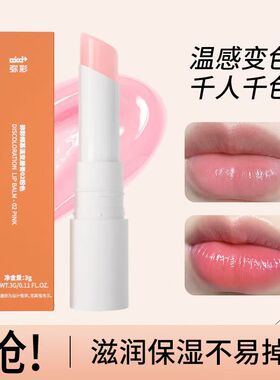 变色温变补水保湿护唇膏素颜滋润打底干裂唇纹死皮好气色弥彩正品