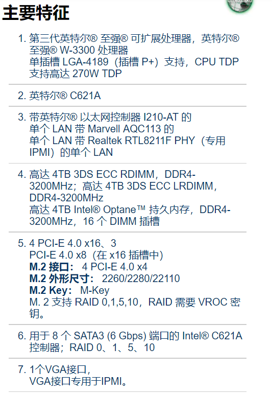 超微服务器主板X12SPA-TF M.2*4 VROC IPMI 万兆网卡 PCIE 4.0*7 - 图2