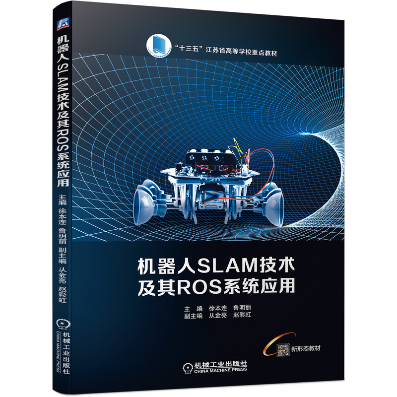 视觉惯性SLAM理论源码解析+机器人SLAM技术及ROS系统+SLAM导航核技术+移动机器人开发技术+视觉SLAM十四讲+ROS机器人编程入门-图3