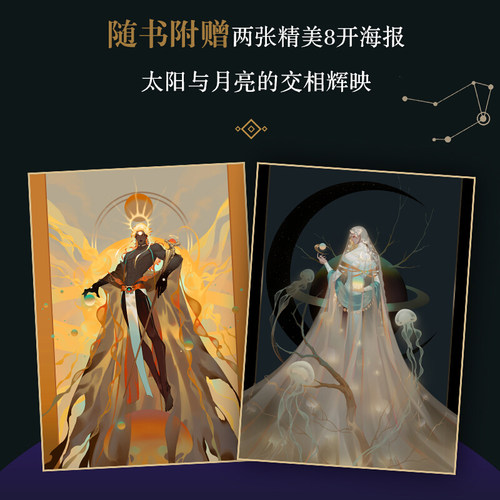 星河绮想 炼妖LY插画集 人民邮电出版社9787115539960 - 图2