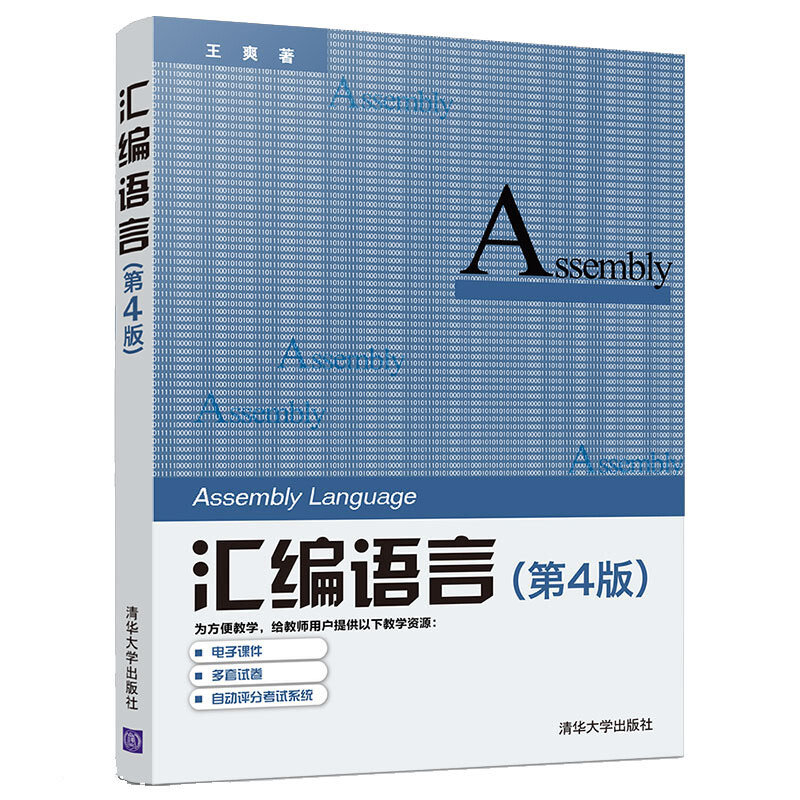 正版书籍汇编语言编程基础基于LoongArch孙国云敖琪王锐+汇编语言(第4版）王爽著-图1