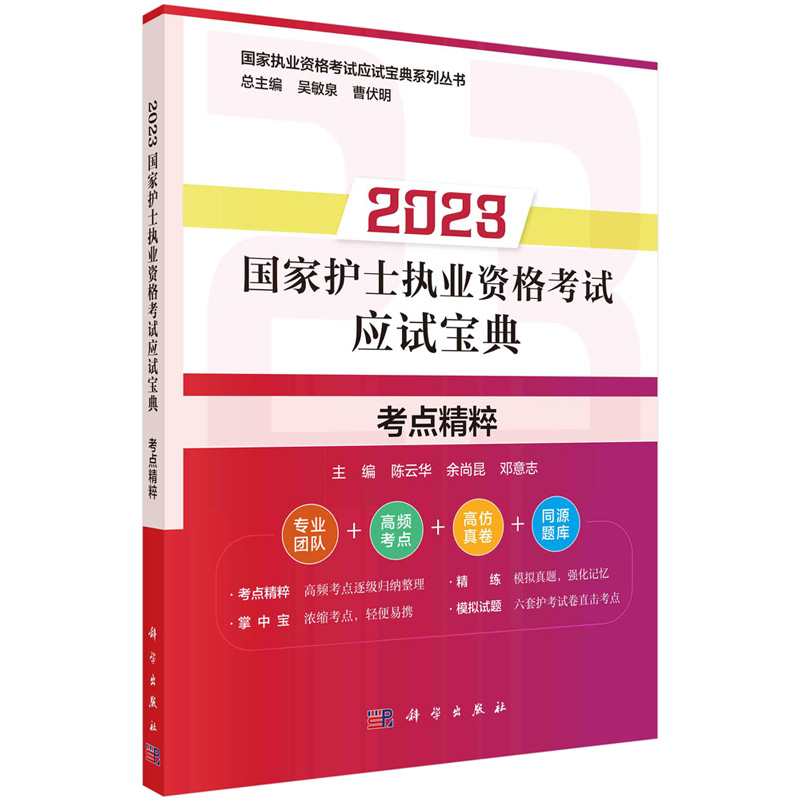 正版书籍 2023护士执业资格考试应试宝典 练 上册+练下册+考点粹+模拟试题 4本图书籍