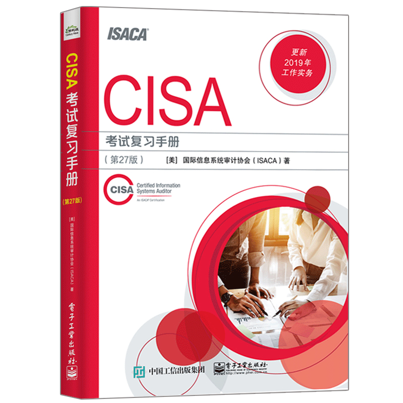 CISA考试复习手册 第27版 IT审计师CISA书 2019CISA认证教材书 CISA复习考题书 CISA考试辅导书 注册信息系统审计师认证书籍 - 图1