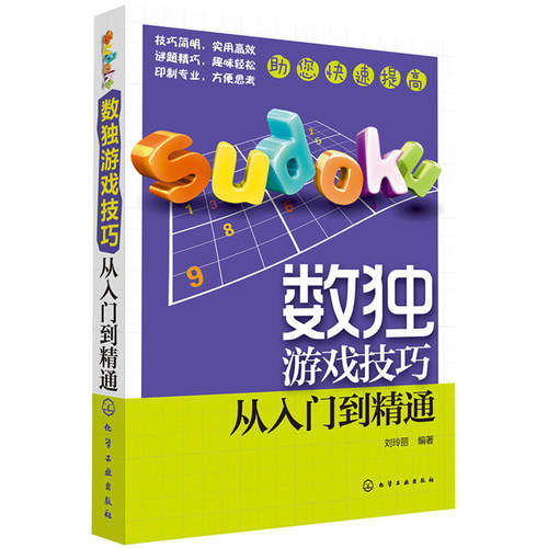 现货 扑克牌算24点游戏技巧从入门到精通+数独游戏技巧从入门到精通+每天一个数独游戏 3册 数学心算技巧 逻辑思维训练图书籍 - 图2