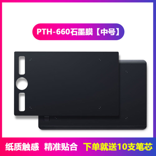 Wacom数位板ptk670贴膜470手绘板保护膜影拓Pro PTH660 460类纸膜 - 图2