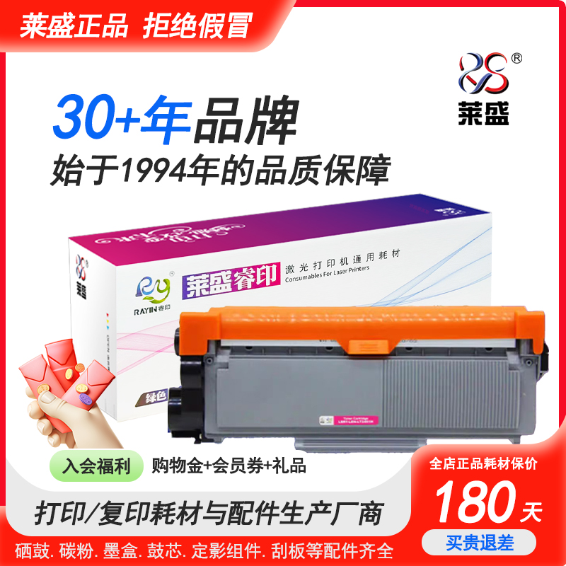 莱盛 适用兄弟TN2325粉盒DR2350硒鼓MFC7380 7180DN 7480D DCP7080 7880DN HL2560DN 2260D碳粉墨盒打印机 - 图0
