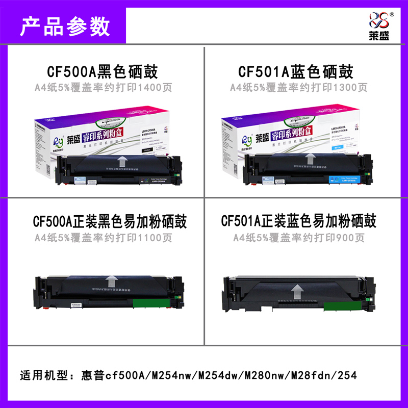 莱盛cf500a硒鼓适用惠普HP202A打印机粉盒M254nw M254dw M280nw M281fdn m281fdw/cdw易加粉CF501A/502A/503A - 图2