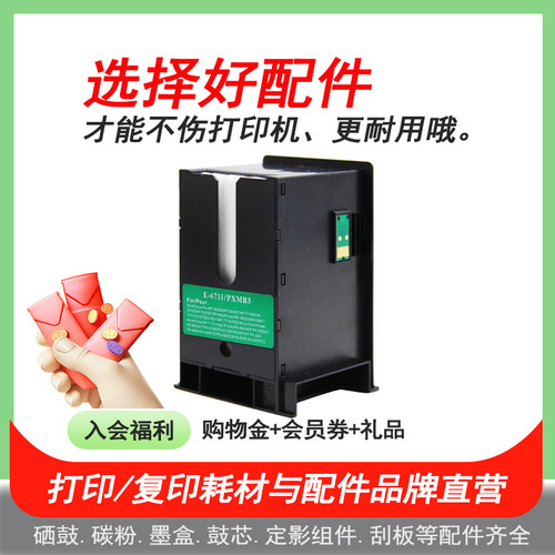 英联 适用爱普生T6711维护箱WF3620 3621 3640 3641废墨仓7111 7610 7620 7621 WF7710 7720 L1455维护箱7725 - 图2