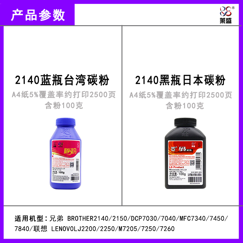 莱盛 适用兄弟MFC7340碳粉TN2115加粉DR2150 HL2140 7450 7040 DCP7030联想M7250N M7205 LJ2200L LT2822墨粉 - 图2