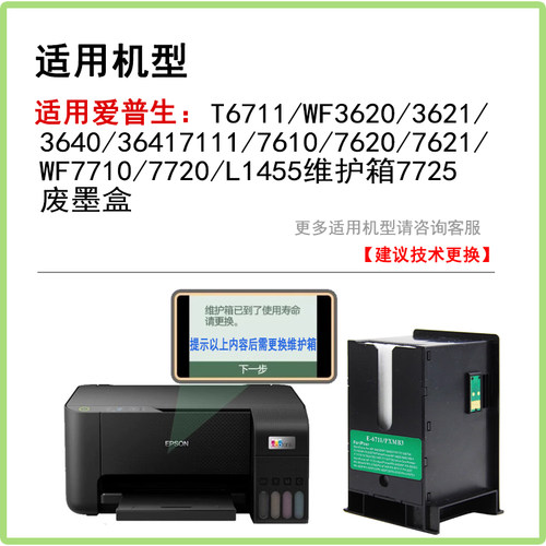 英联 适用爱普生T6711维护箱WF3620 3621 3640 3641废墨仓7111 7610 7620 7621 WF7710 7720 L1455维护箱7725 - 图0