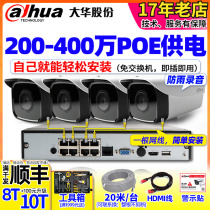 Dahua 2 million 4 million POE powered high-definition network to monitor full package 4-way 8-way rain-proof night vision camera