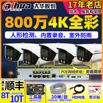 Dahua 8 million 4K ultra-high-clear package POE power supply day and night full color night vision rain protection water monitor ten Sound home