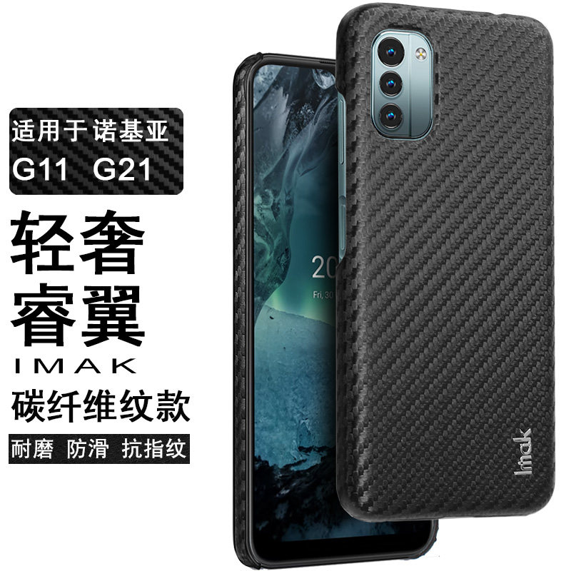 imak诺基亚nokia g11 g21手机壳 艾利来数码手机保护套/壳