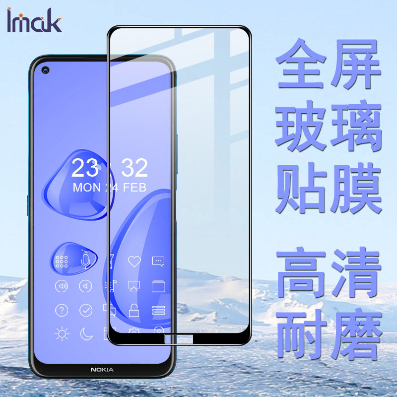 imak诺基亚g10 / g20 nokia玻璃膜 艾利来数码手机贴膜