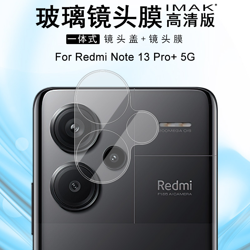 IMAK红米Note 13 5G镜头膜Redmi Note 13 Pro 5G高清摄像头贴膜Note 13 Pro+ 5G镜头防刮花POCO X6 5G镜头膜 - 图1