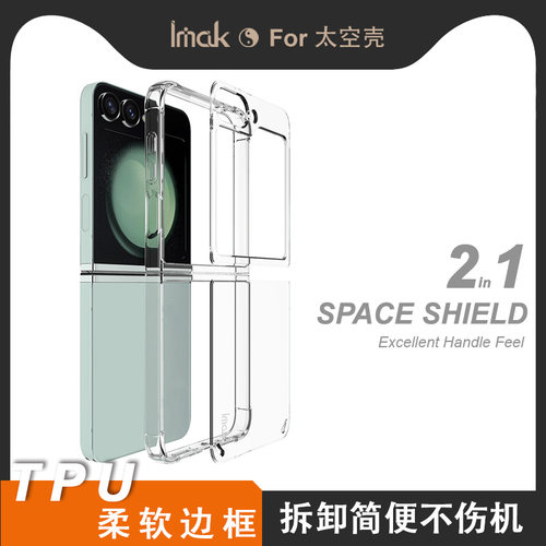 IMAK三星Z Fold6 5G手机壳W25 Flip 5G/Z Flip6 5G保护套PC塑料透明硬底软硬套气囊防摔套Z Flip7 FE 5G - 图2
