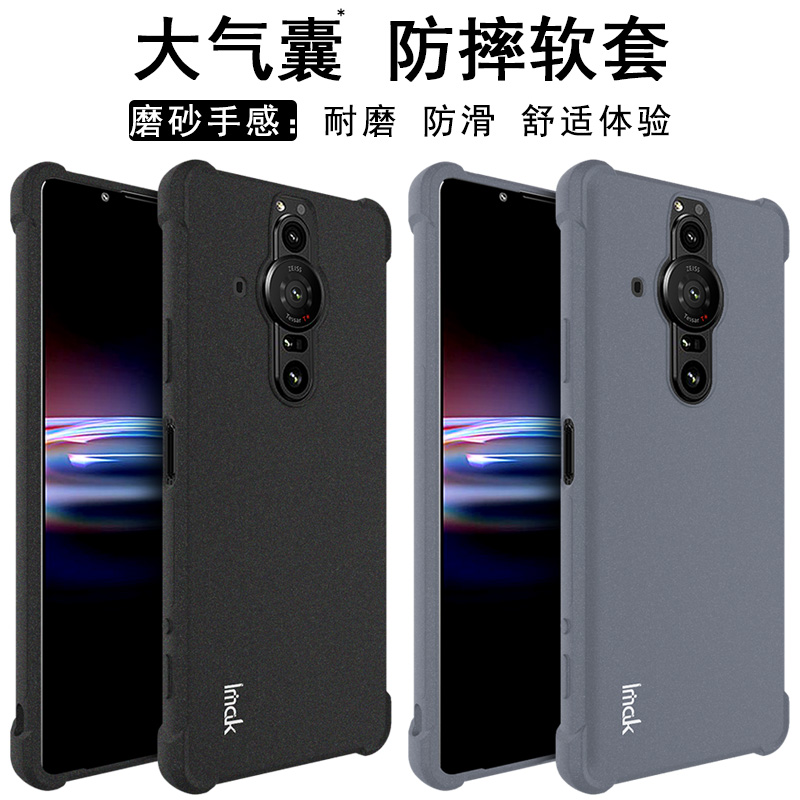 IMAK索尼Xperia PRO-I保护套XQ-BE72全包气囊硅胶手机防摔TPU软套SONY PRO-I磨砂防指纹保护套四角加厚软套 - 图1