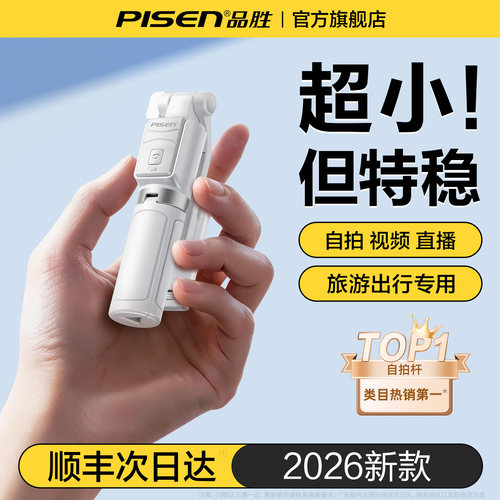 品胜迷你自拍杆2026新款落地三脚架旅游便携式拍照神器手机支架拍摄360度旋转手持防抖蓝牙vlog演唱会专用 - 图2