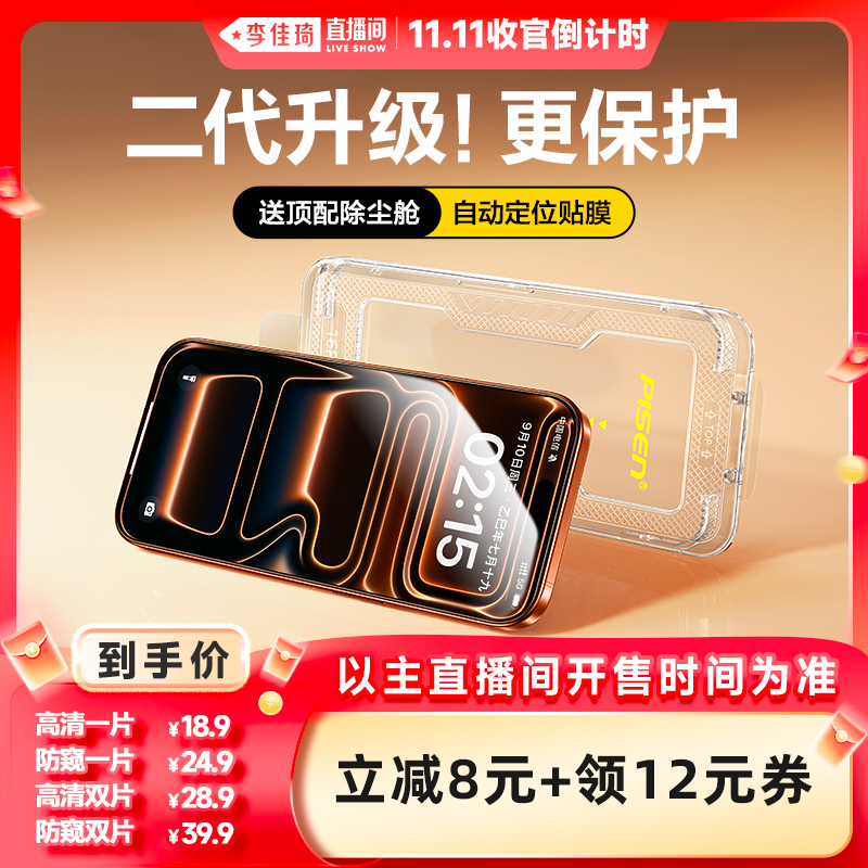 【李佳琦直播间】品胜二代除尘舱钢化膜适用苹果17pro新款iphone16promax手机膜15贴膜14pro保护13防摔pm高清