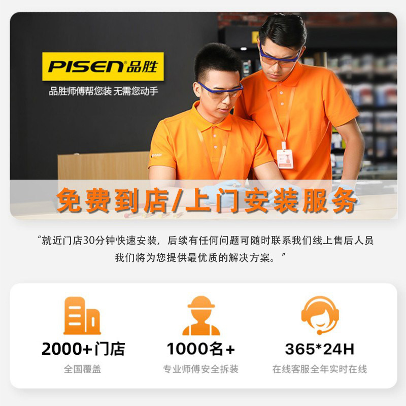  品胜数码安装维修更换