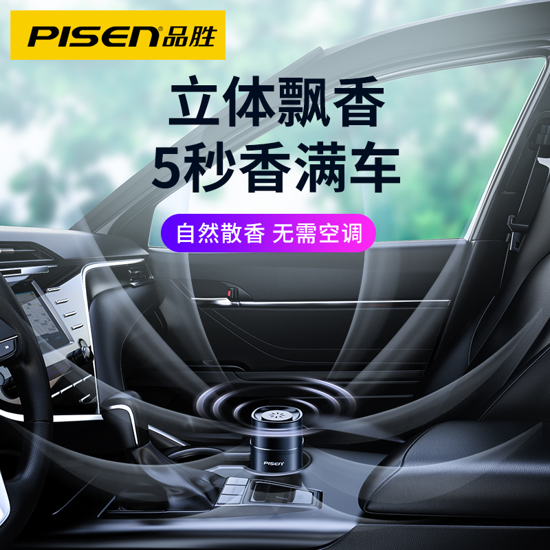 品胜数码旗舰店品胜车载空气净化器除甲醛汽车消除异味汽车香水摆件去烟味负离子1