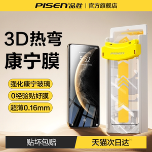 品胜3D热弯膜适用华为Mate80promax钢化膜70/60Pro新款pura80pro手机膜70全胶护60贴膜50无尘仓防摔非凡大师P