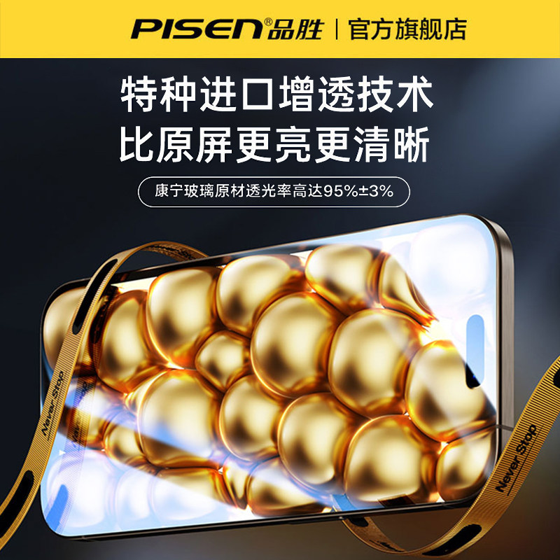 品胜防摔款iPhone15ProMax钢化膜适用苹果14Pro手机16pm防尘贴膜13全覆盖12防摔ip16高清Plus防指纹por保护11,淘宝优惠券,粉丝福利购,淘宝优惠卷