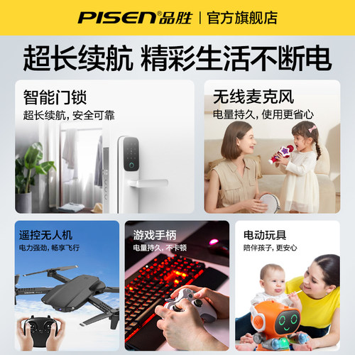 品胜碱性电池5号7号儿童玩具电动遥控器鼠标五七号电视空调干电池正品智能门锁电子密码锁1.5V官方旗舰店 - 图3