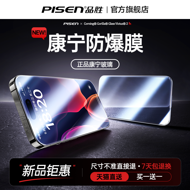 【国乒推荐】品胜康宁膜适用苹果15ProMax钢化膜iPhone15Pro手机膜新款14pm高清plus防窥13防尘防摔12全覆盖-图2