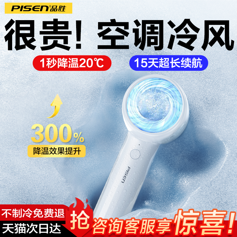 品胜手持便携式随身小型无叶电风扇 品胜数码USB风扇