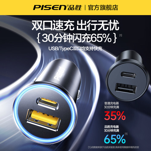 品胜汽车充电器点烟器转换插头座车载快充手机一拖二适用华为苹果 - 图0