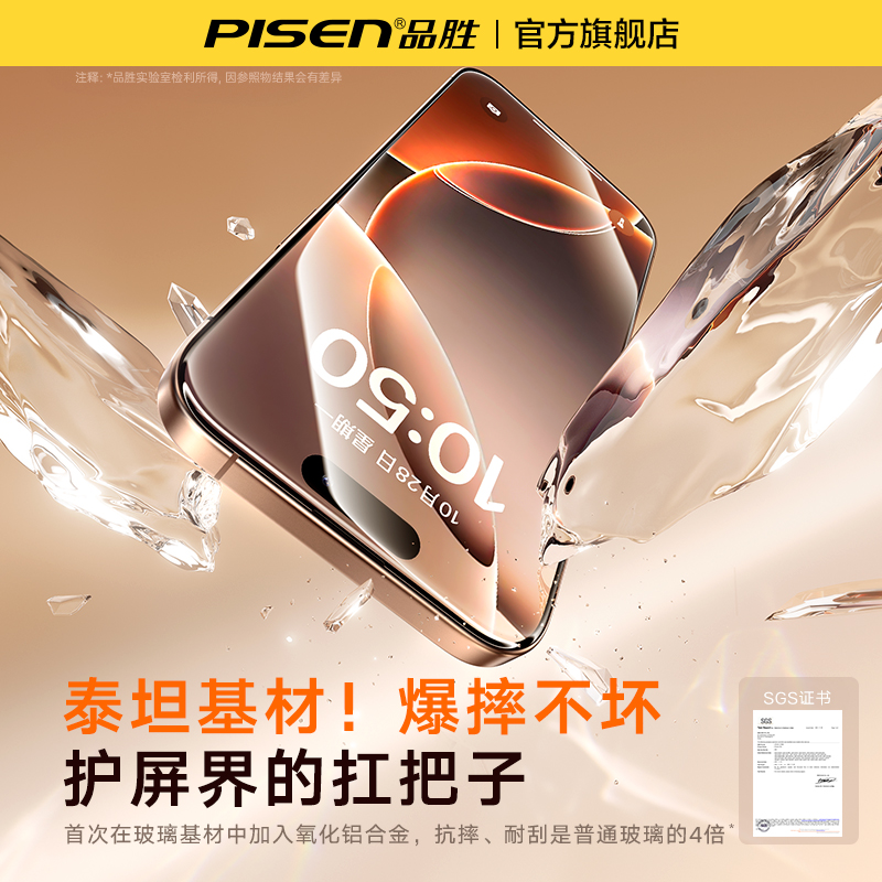 品胜适用苹果16/15Pro钢化膜iPhone16ProMax手机膜13贴膜14pro防指纹11高清12全屏覆盖ip防爆防偷窥por无白边