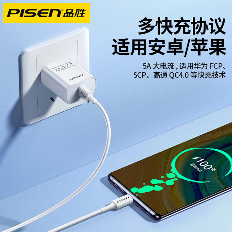 品胜华为22.5 w超级努比亚小米插头 品胜数码手机充电器