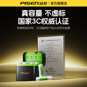 3C认证电池】品胜1.5v锂电池5号充电电池恒压AAA五七7号电池游戏手柄智能快充大容量CCD相机鼠标键盘门锁通用