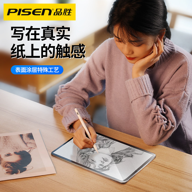 品胜 ipad 2021绘画pro 3苹果类纸膜 品胜数码平板电脑屏幕贴膜