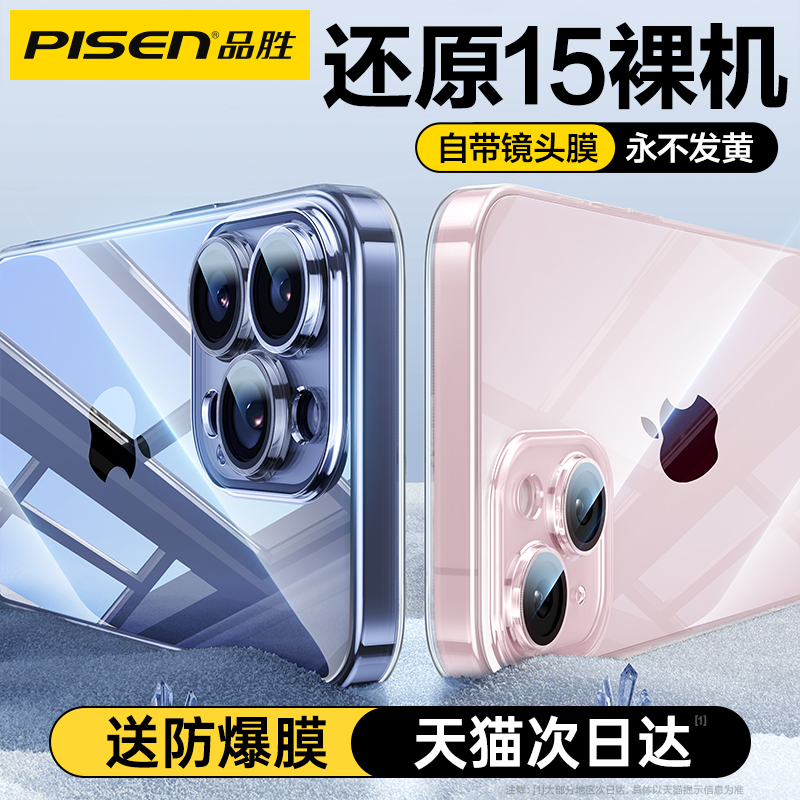 品胜适用苹果15Pro手机壳新款iPhone14Promax透明Plus高级感13保护套防摔女男pm超薄ip镜头全包Por不发黄2024 - 图2